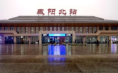 陜西省咸陽(yáng)北站