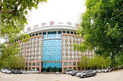 山東名?！轮菔械谝恢袑W(xué)
