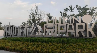 柳林風景區(qū)