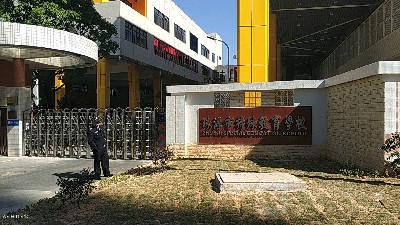 廣東珠海 · 珠海市特殊教育學(xué)校