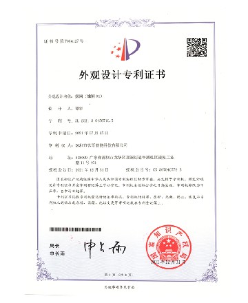 外觀設(shè)計(jì)專利證書