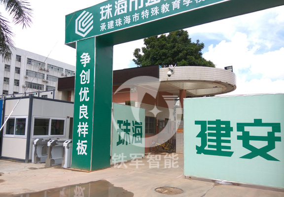 珠海市特殊教育學(xué)校項目-擺閘道閘機工程
