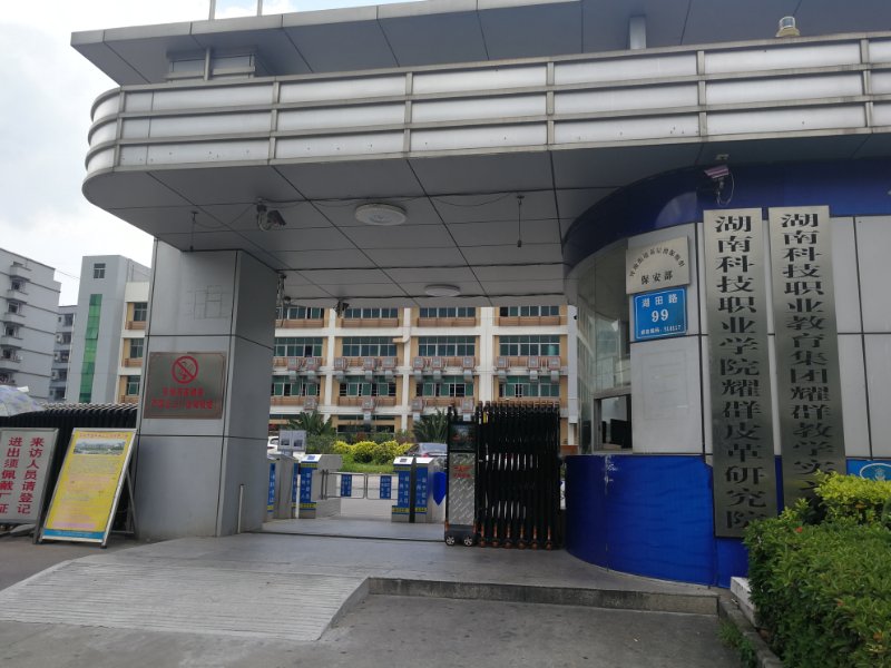 湖南科技職業(yè)學(xué)院19臺翼閘擺閘項目