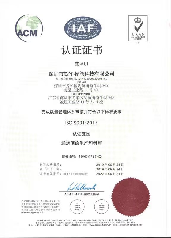 熱烈祝賀鐵軍智能順利通過ISO9001質(zhì)量管理體系認證！