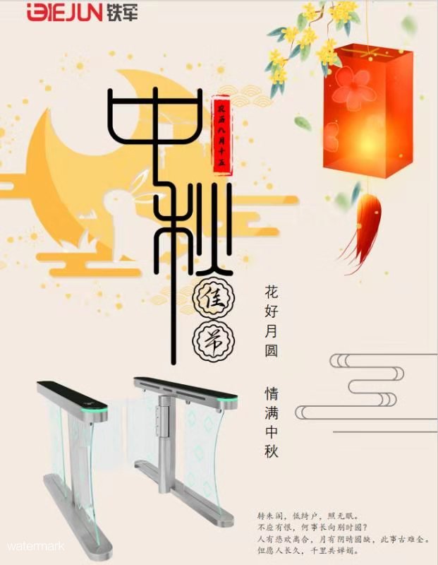 【鐵軍智能】祝大家中秋節(jié)快樂，合家幸福