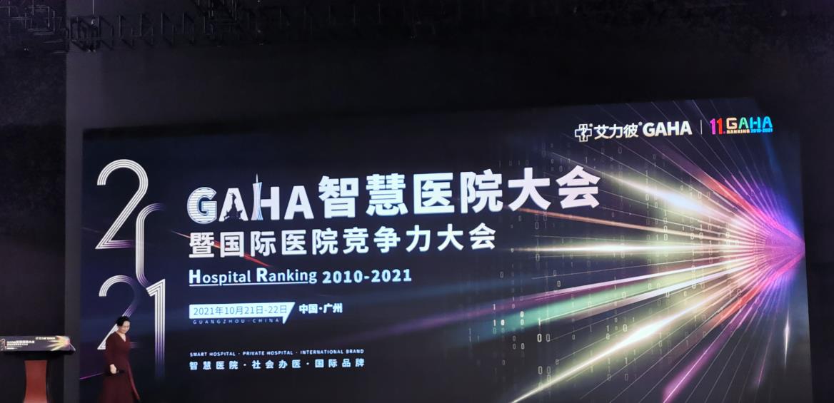 鐵軍智能助力GAHA國際醫(yī)院競爭力大會在廣州舉行，實現(xiàn)健康碼人臉測溫防疫。