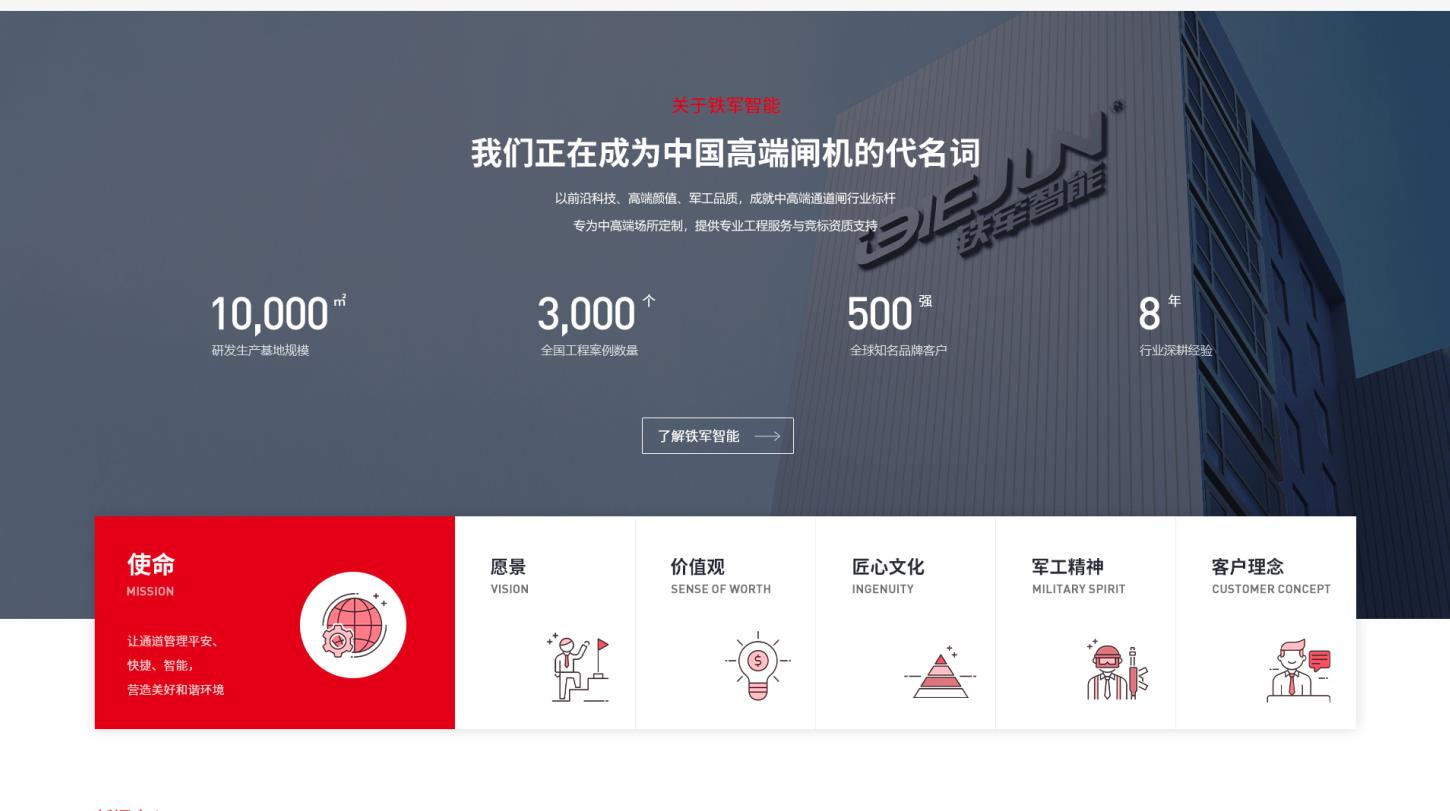 不同以“網(wǎng)”，鐵軍智能全新官網(wǎng)上線！