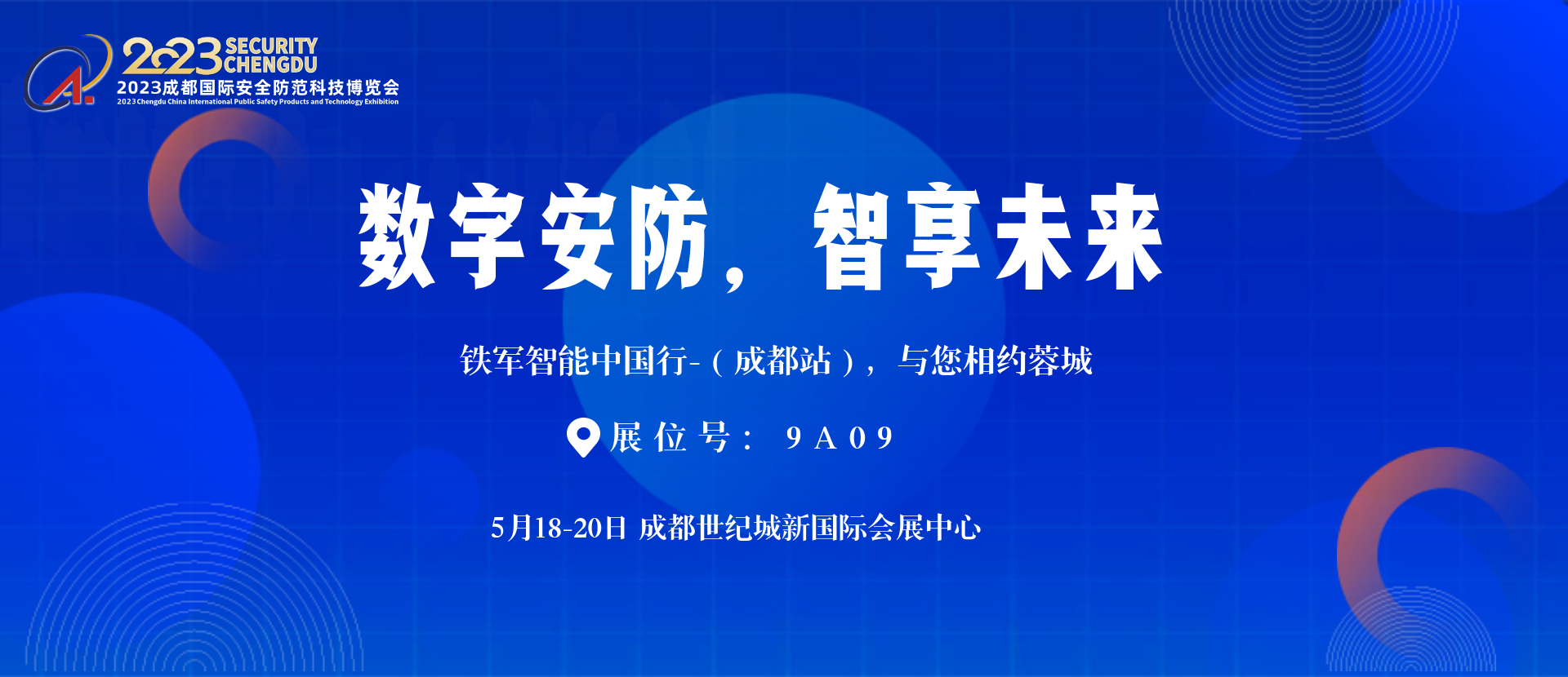 AI+閘機(jī)，賦能人行出入口方案落地，鐵軍智能即將亮相成都安博會!