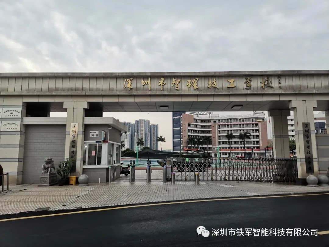 鐵軍智能閘機(jī)走進(jìn)智理技工學(xué)校，為師生安全護(hù)航！