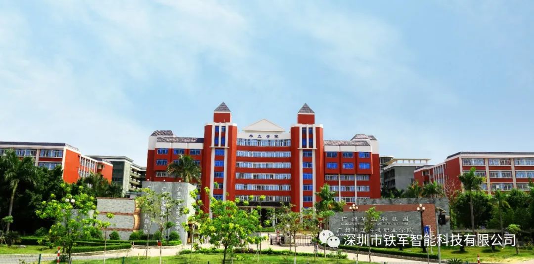 應(yīng)對開學(xué)季丨廣州華立科技職業(yè)學(xué)院-鐵軍智能人臉閘機(jī)上線！