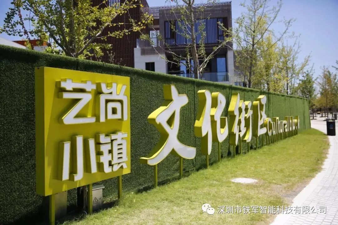 省級特色小鎮(zhèn)，國家3A級旅游景區(qū)，藝尚小鎮(zhèn)上線鐵軍獵豹速通門