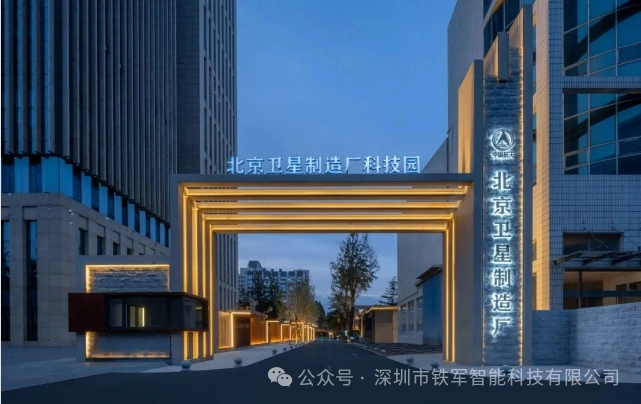 中國(guó)第一顆人造地球衛(wèi)星誕生地-啟用鐵軍AB門(mén)閘機(jī)！